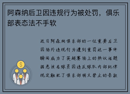 阿森纳后卫因违规行为被处罚，俱乐部表态法不手软
